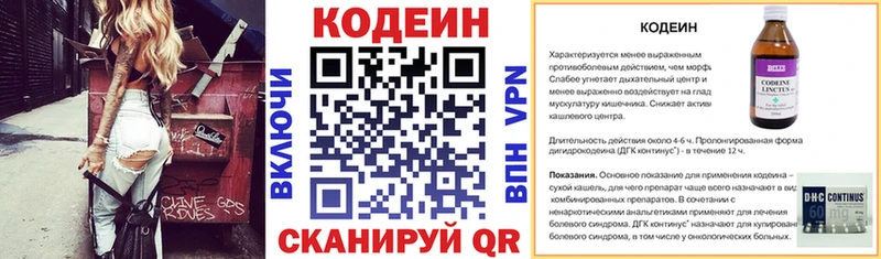 Codein напиток Lean (лин)  дарнет шоп  Углич 